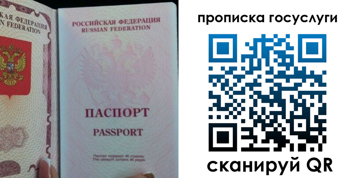 прописка 2025 в Дрезне