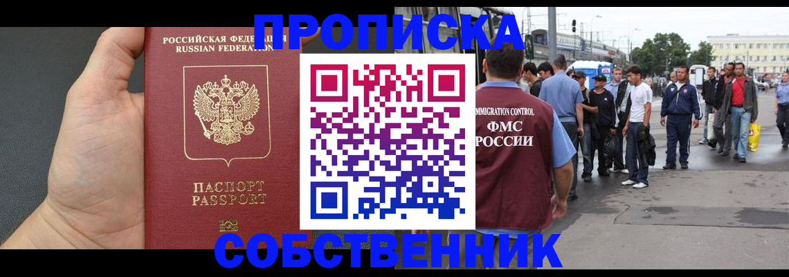 временная прописка в Дрезне