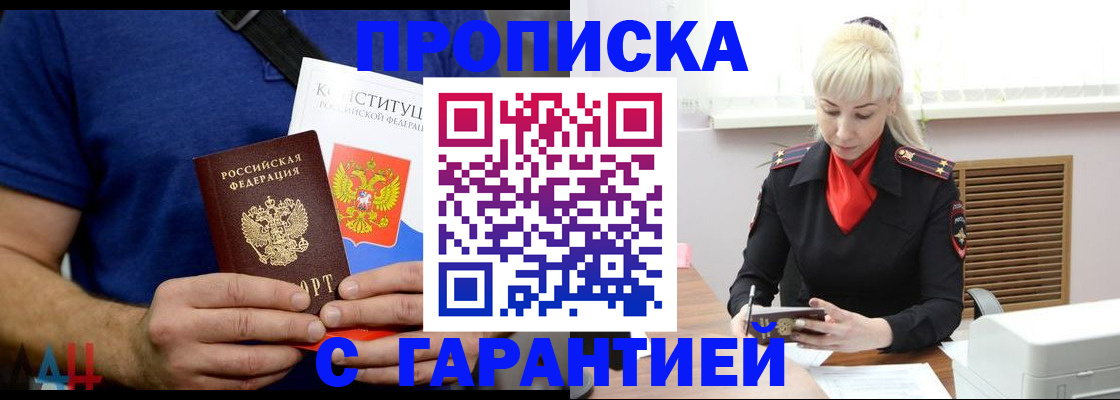 прописка регистрация в Дрезне