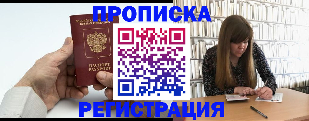 прописка в квартире в Дрезне