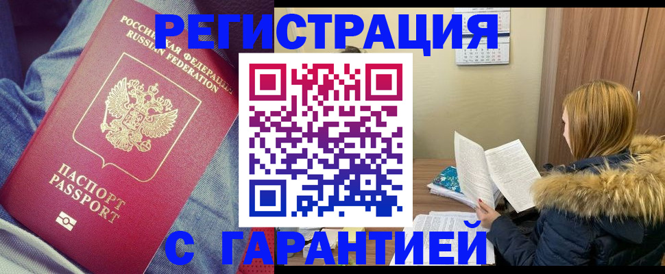 купить прописку в Дрезне